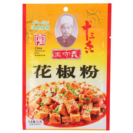 Shi Sanxiang Prickly Ash Powder 20g